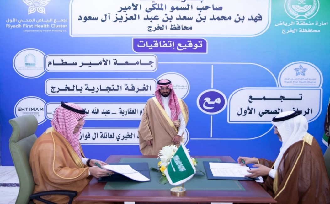First Riyadh Health Cluster