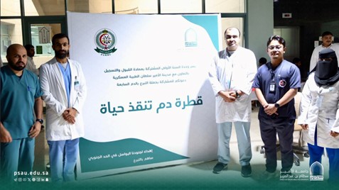 Prince Sultan Medical City 1